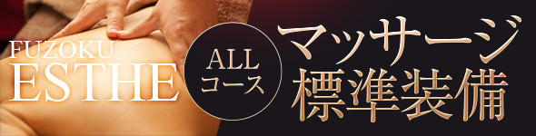 風俗エステ 性感マッサージ